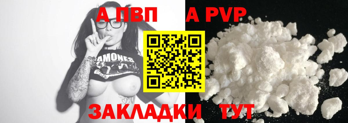 Кандалакша  Alpha PVP крисы CK  Вход с VPN  A PVP СК КРИС  Alpha-PVP  A-PVP крисы CK 