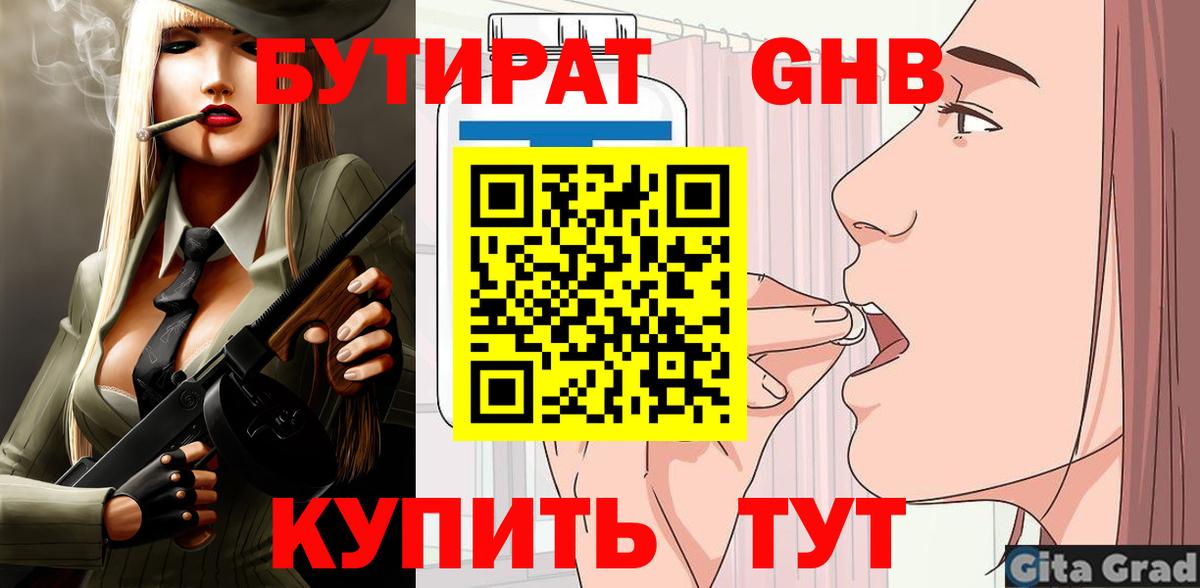 Бутират вода Кандалакша
