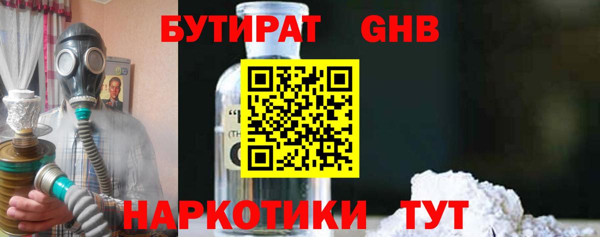 Кандалакша  БУТИРАТ  Вход с VPN  Бутират жидкий экстази 