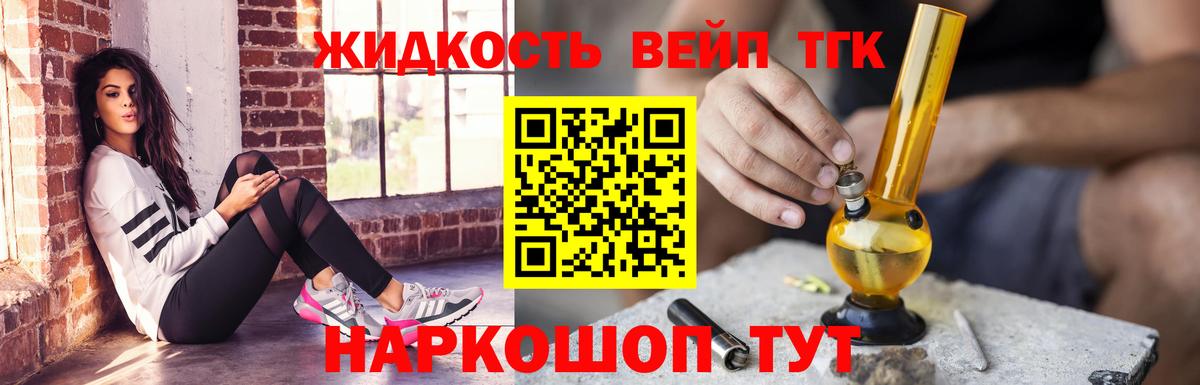 ТГК вейп с тгк Кандалакша